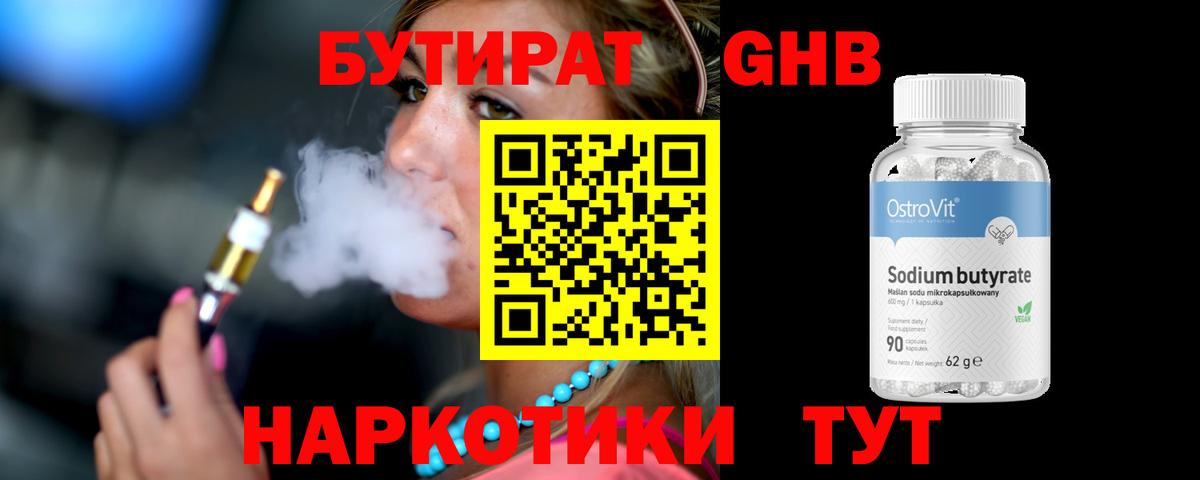 Бутират бутандиол Тверь