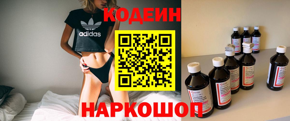 Тверь  Codein напиток Lean (лин)  Вход с VPN 