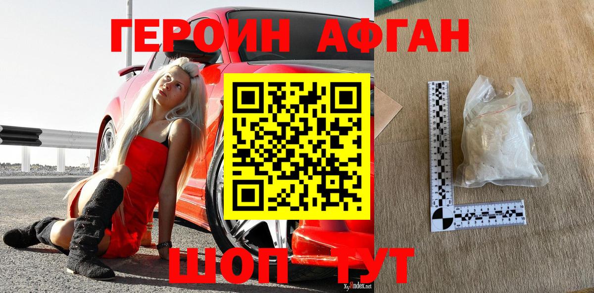 Героин VHQ Тверь