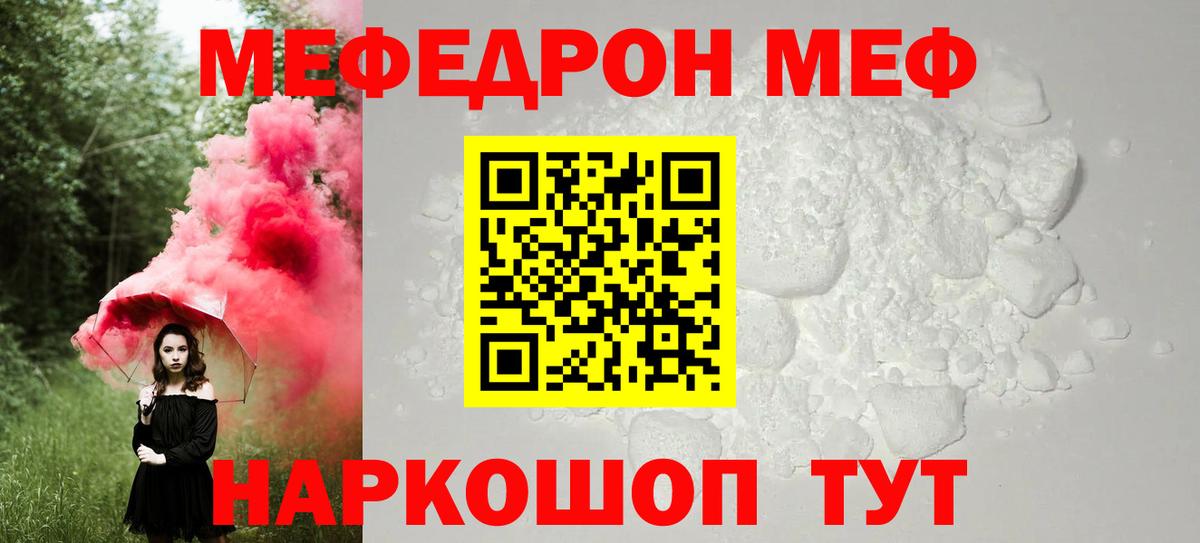 Меф мяу мяу кристаллы Тверь