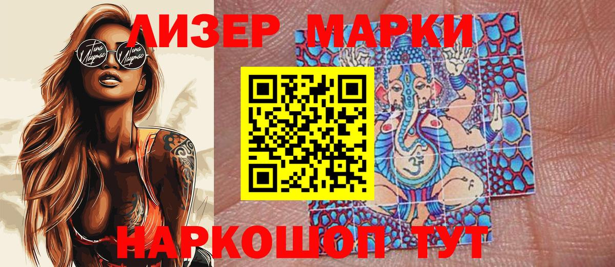 Наркотические марки 1,5мг Тверь